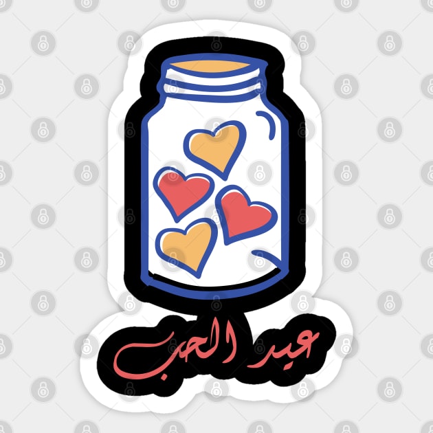 HAPPY VALENTINES DAY | Romance arabic quote Sticker by Holly ship